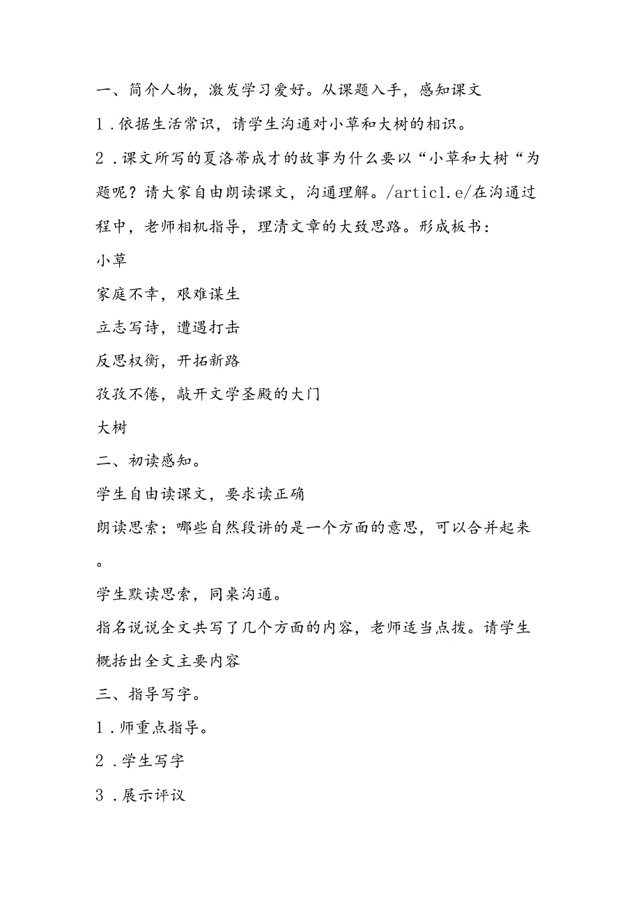 小草和大树教案设计精品.docx_第3页