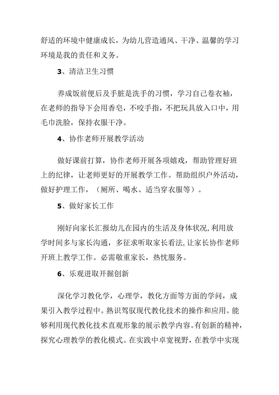 幼儿园保育三月份工作计划.docx_第2页