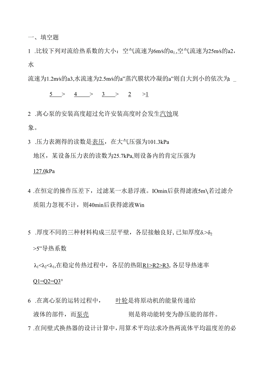 化工原理(Ⅰ)习题库.docx_第2页