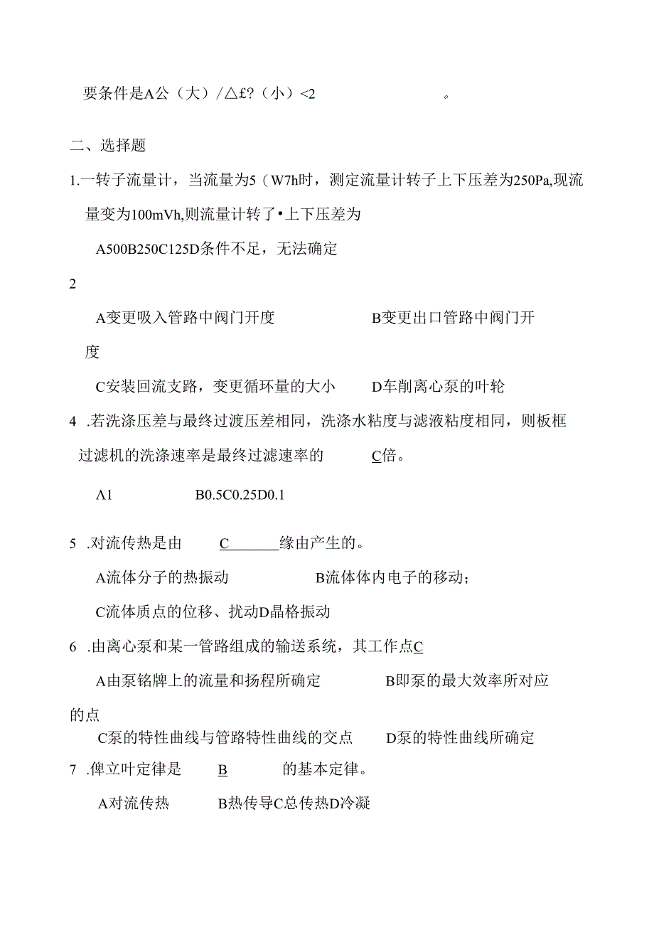 化工原理(Ⅰ)习题库.docx_第3页