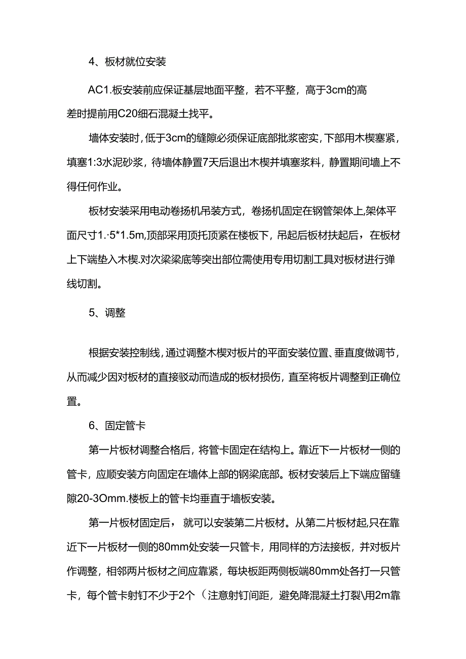 墙面板施工方案.docx_第2页