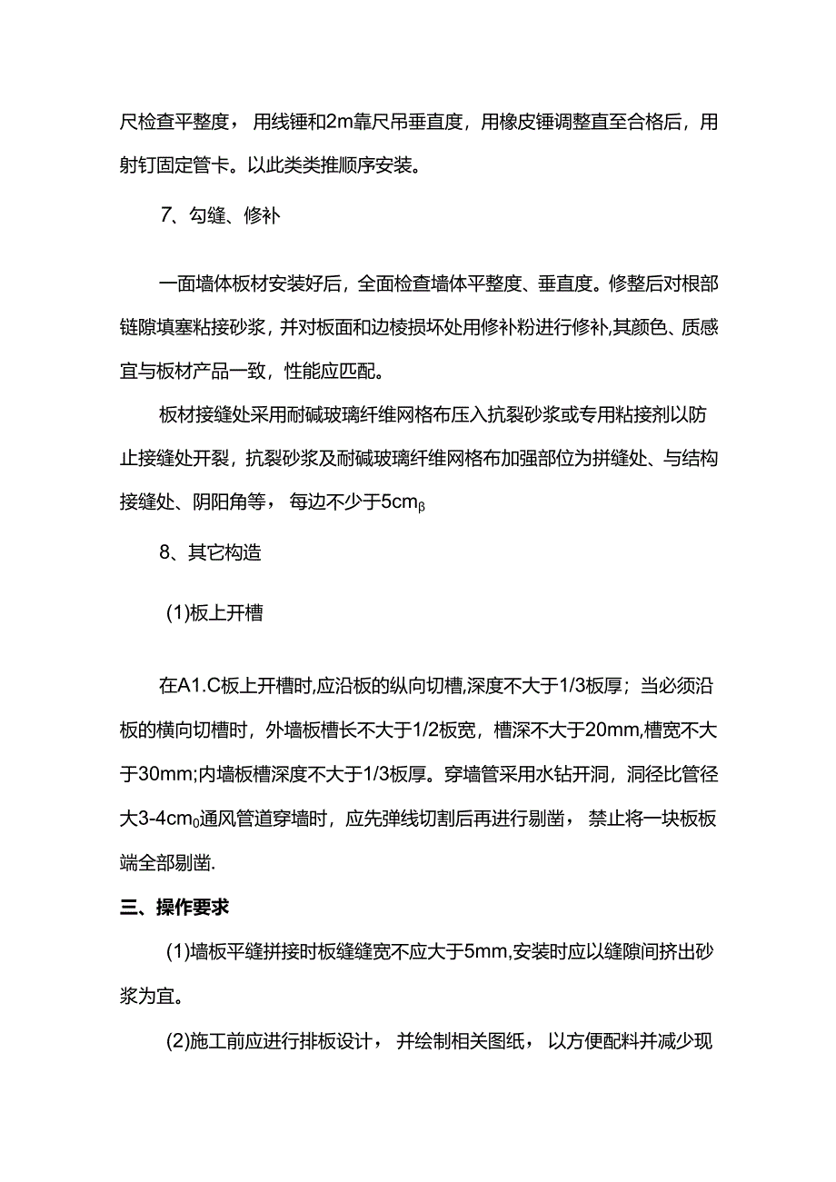 墙面板施工方案.docx_第3页