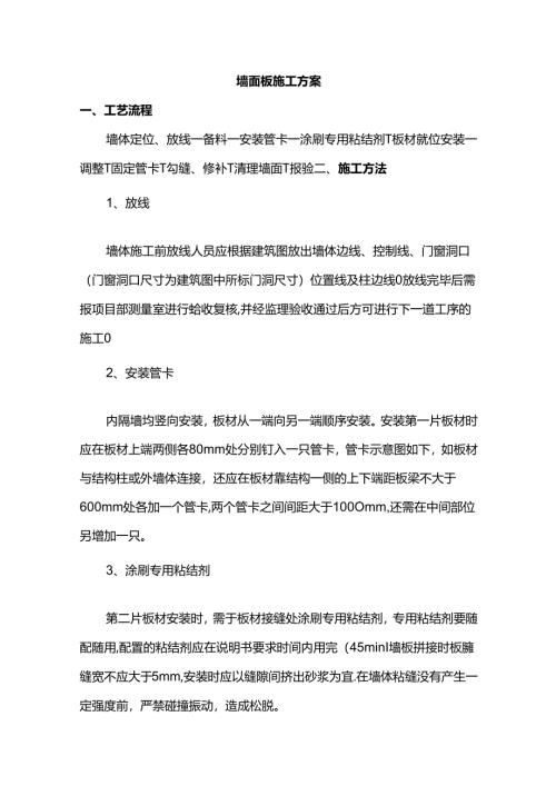 墙面板施工方案.docx