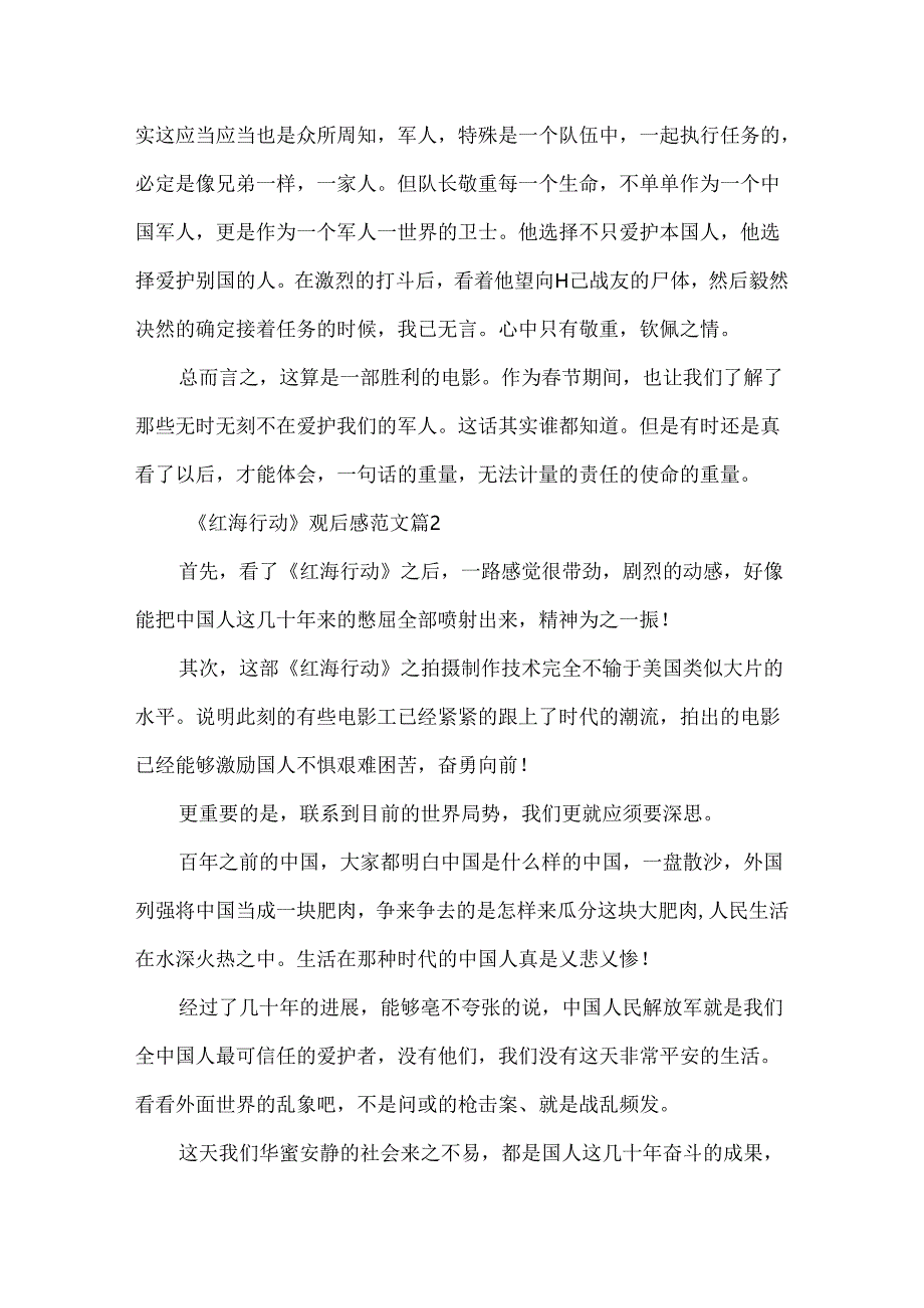动作电影《红海行动》观后感范文.docx_第2页