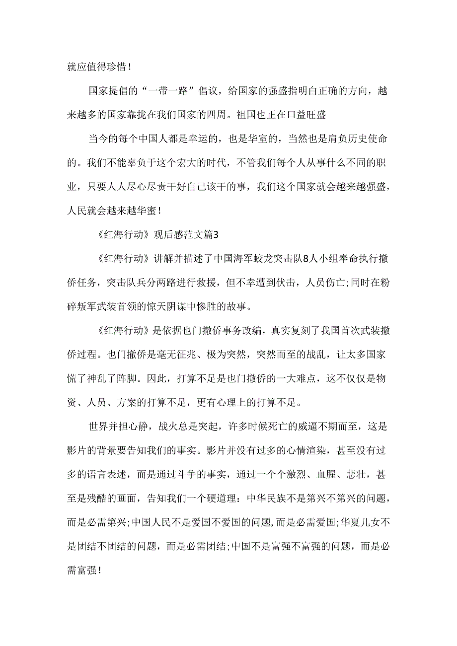 动作电影《红海行动》观后感范文.docx_第3页
