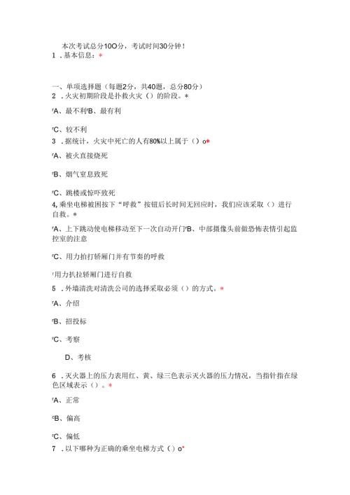 安全知识试题.docx