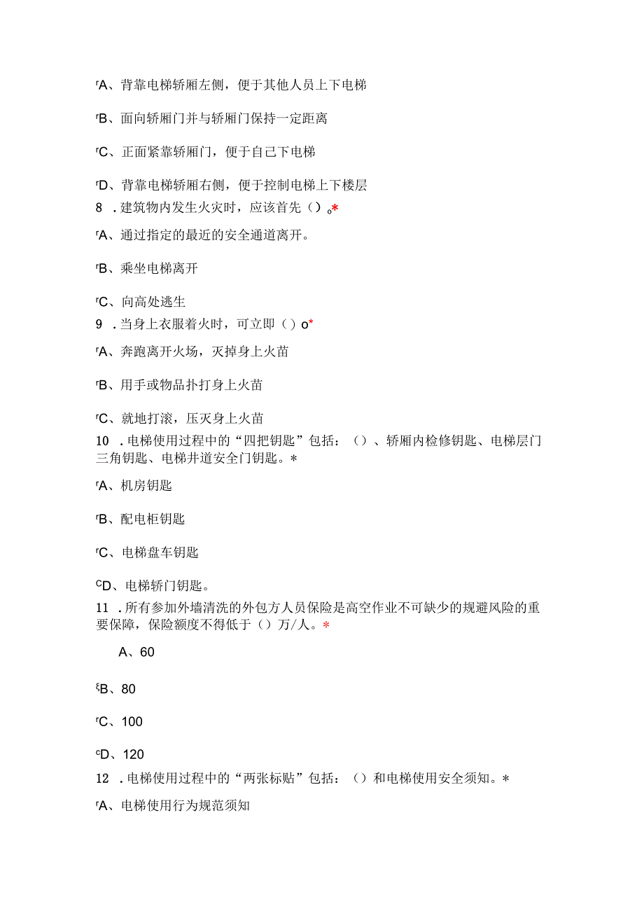 安全知识试题.docx_第2页