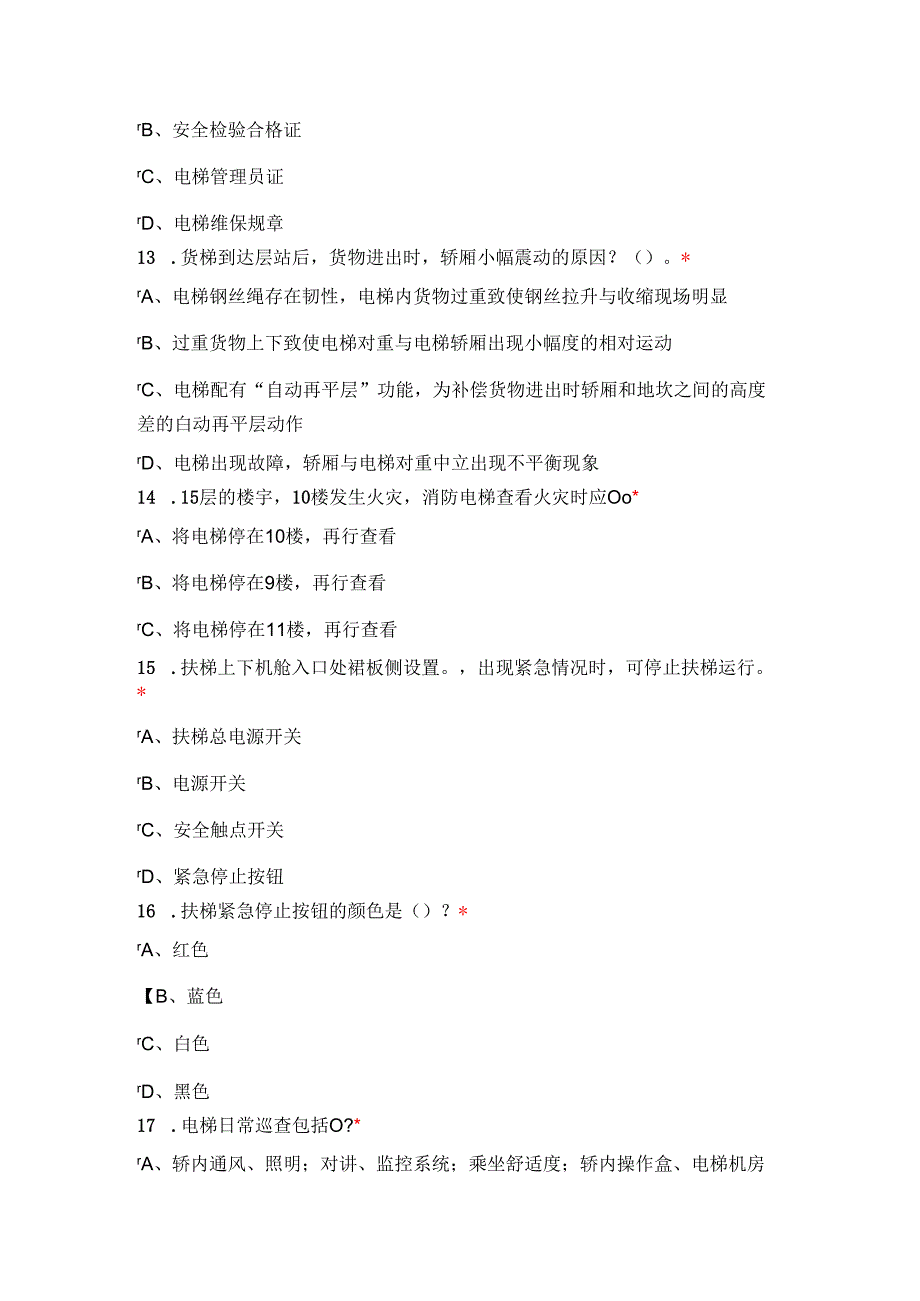 安全知识试题.docx_第3页