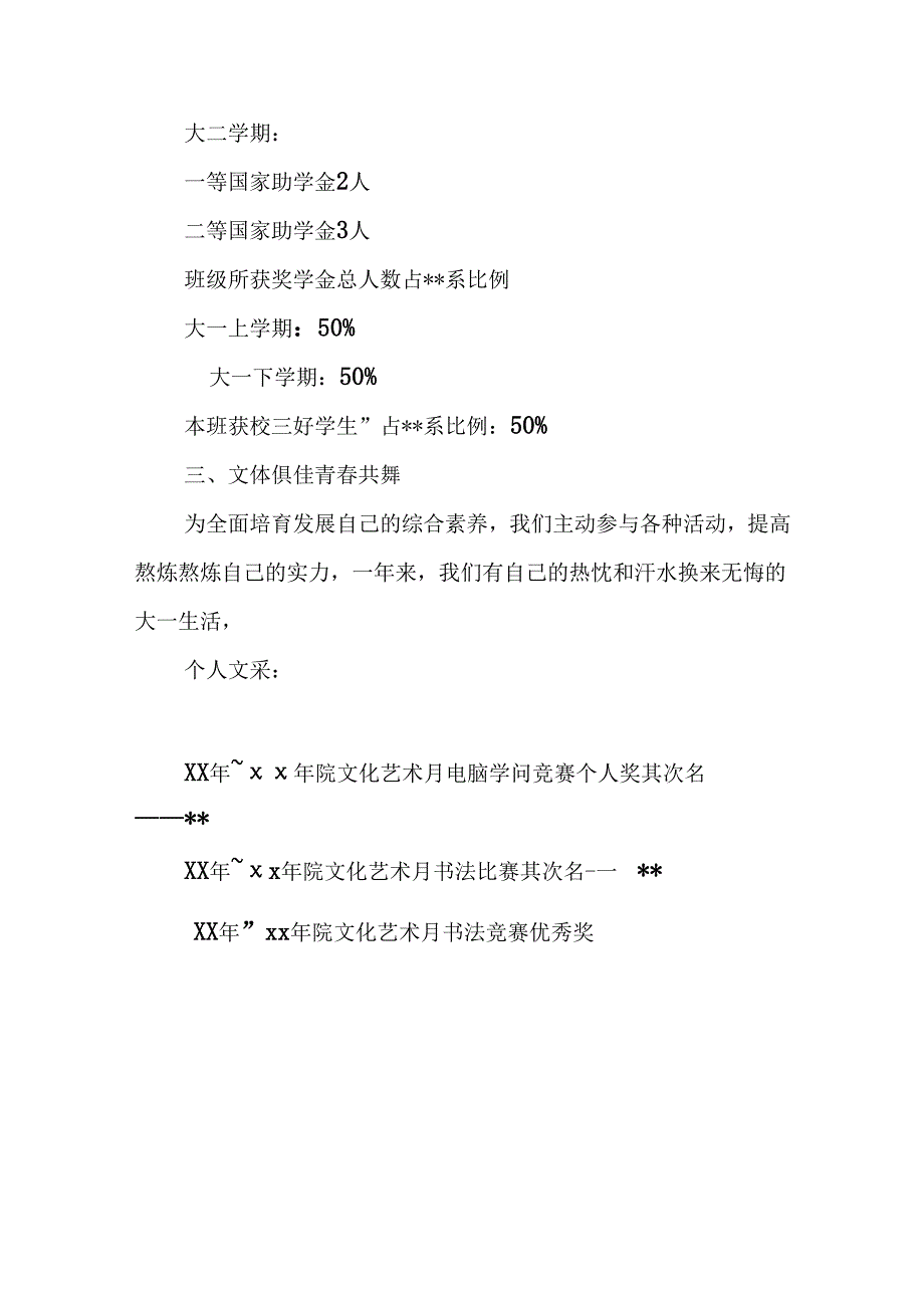 优良学风班申报报告.docx_第3页