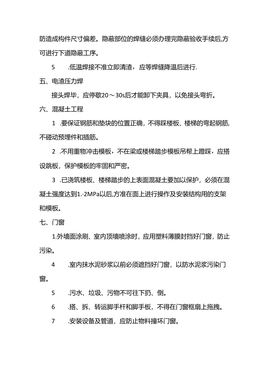 建筑工程成品保护措施.docx_第2页