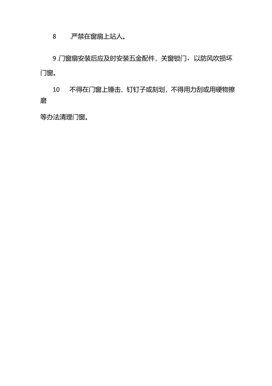 建筑工程成品保护措施.docx_第3页