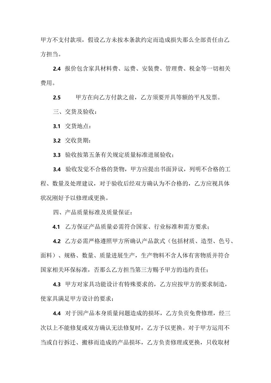 常见的家具购销合同范本.docx_第2页