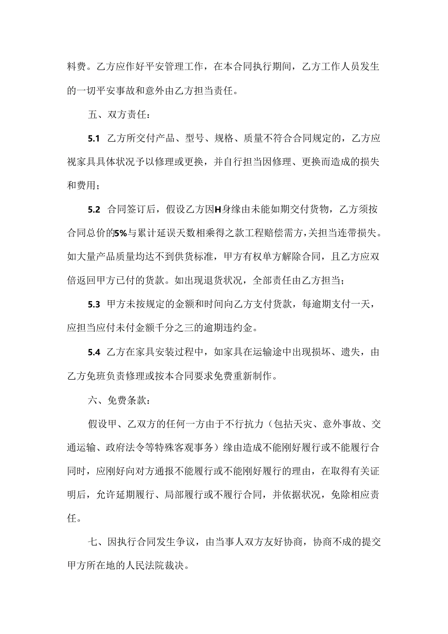 常见的家具购销合同范本.docx_第3页