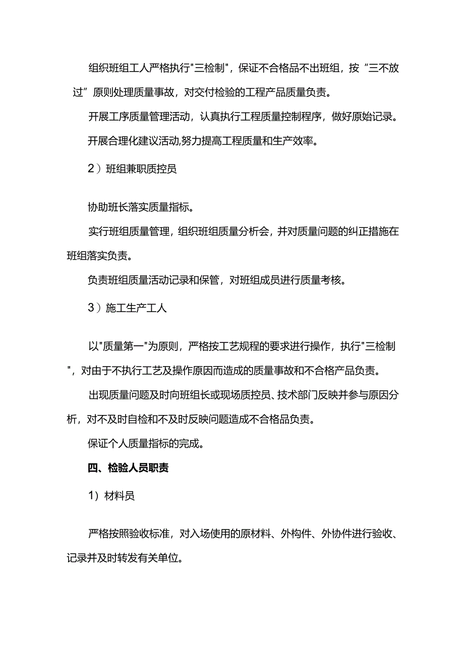 施工职能部门职责.docx_第2页