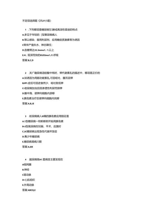 糖尿病多选题27题.docx