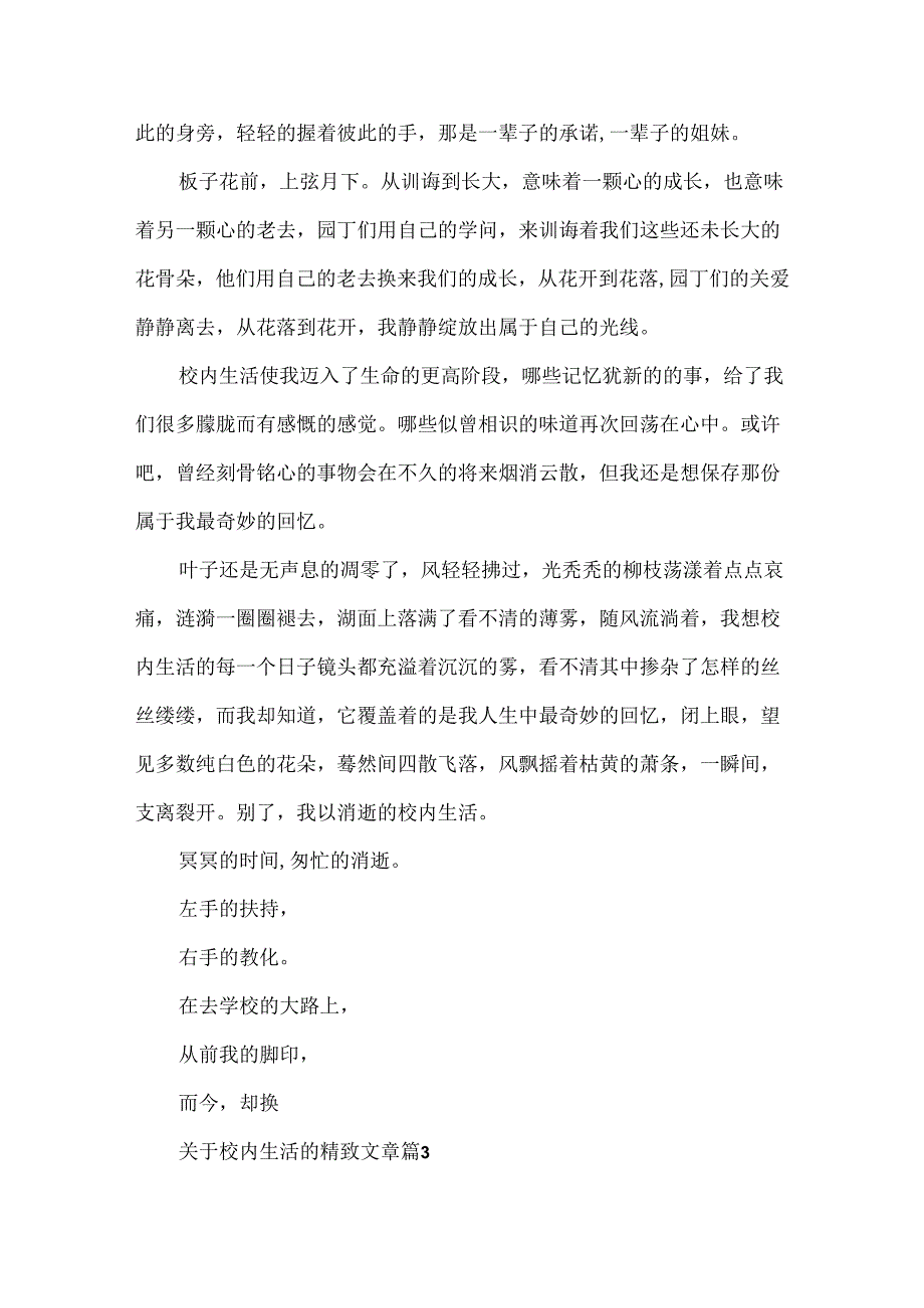 关于校园生活的精美文章5篇.docx_第3页