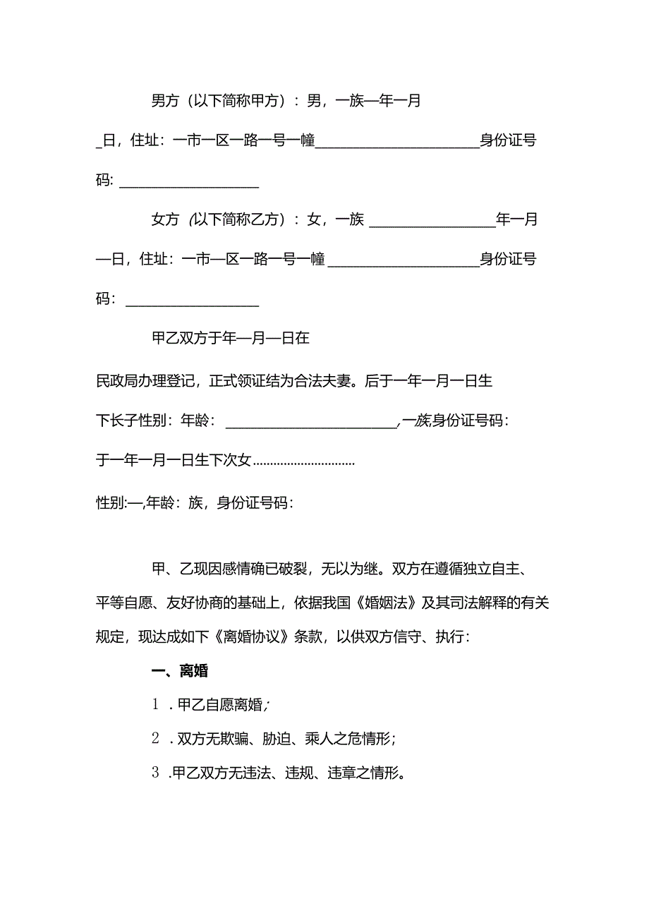 离婚协议书范文.docx_第1页