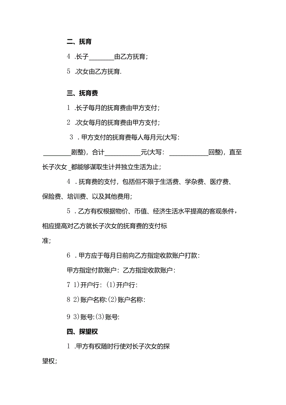 离婚协议书范文.docx_第2页