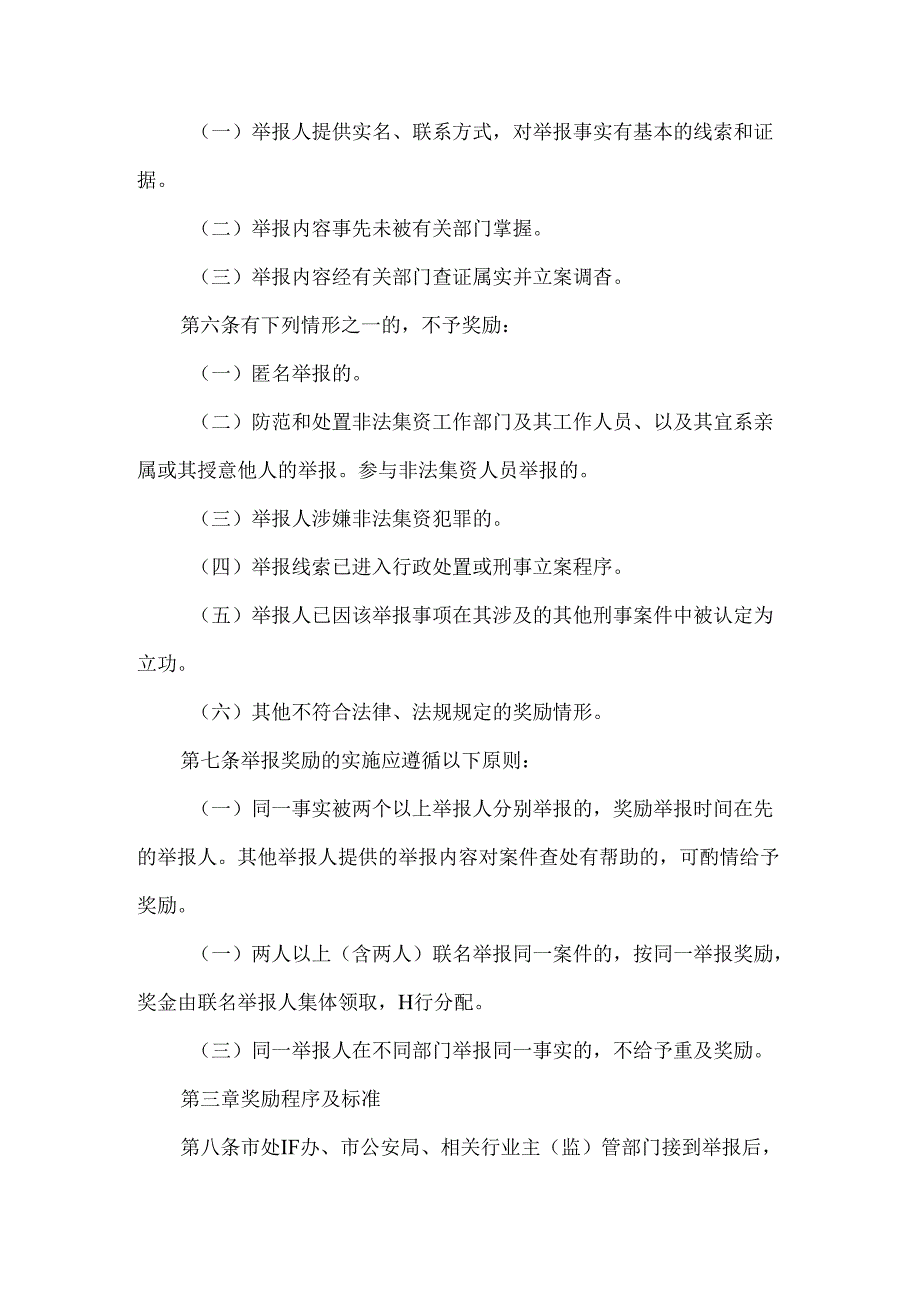 全市非法集资举报奖励办法（实例范本）.docx_第2页