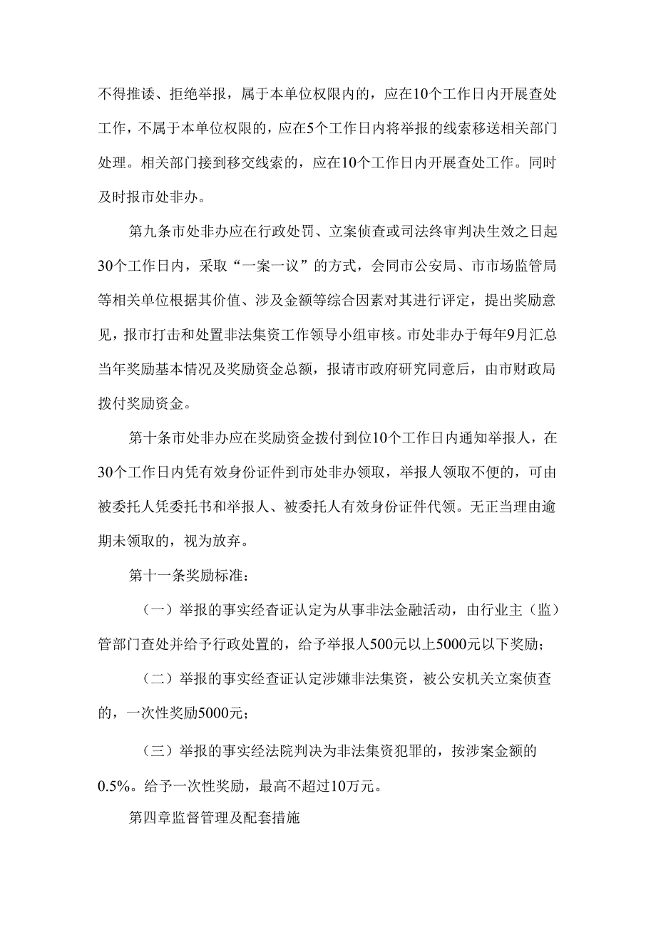 全市非法集资举报奖励办法（实例范本）.docx_第3页