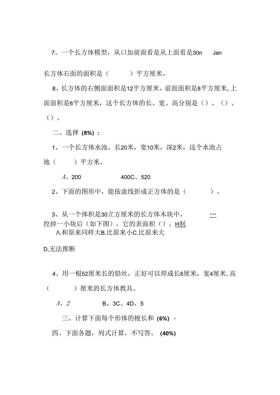 六年级上册长方体与正方体专项练习试题10套.docx_第2页