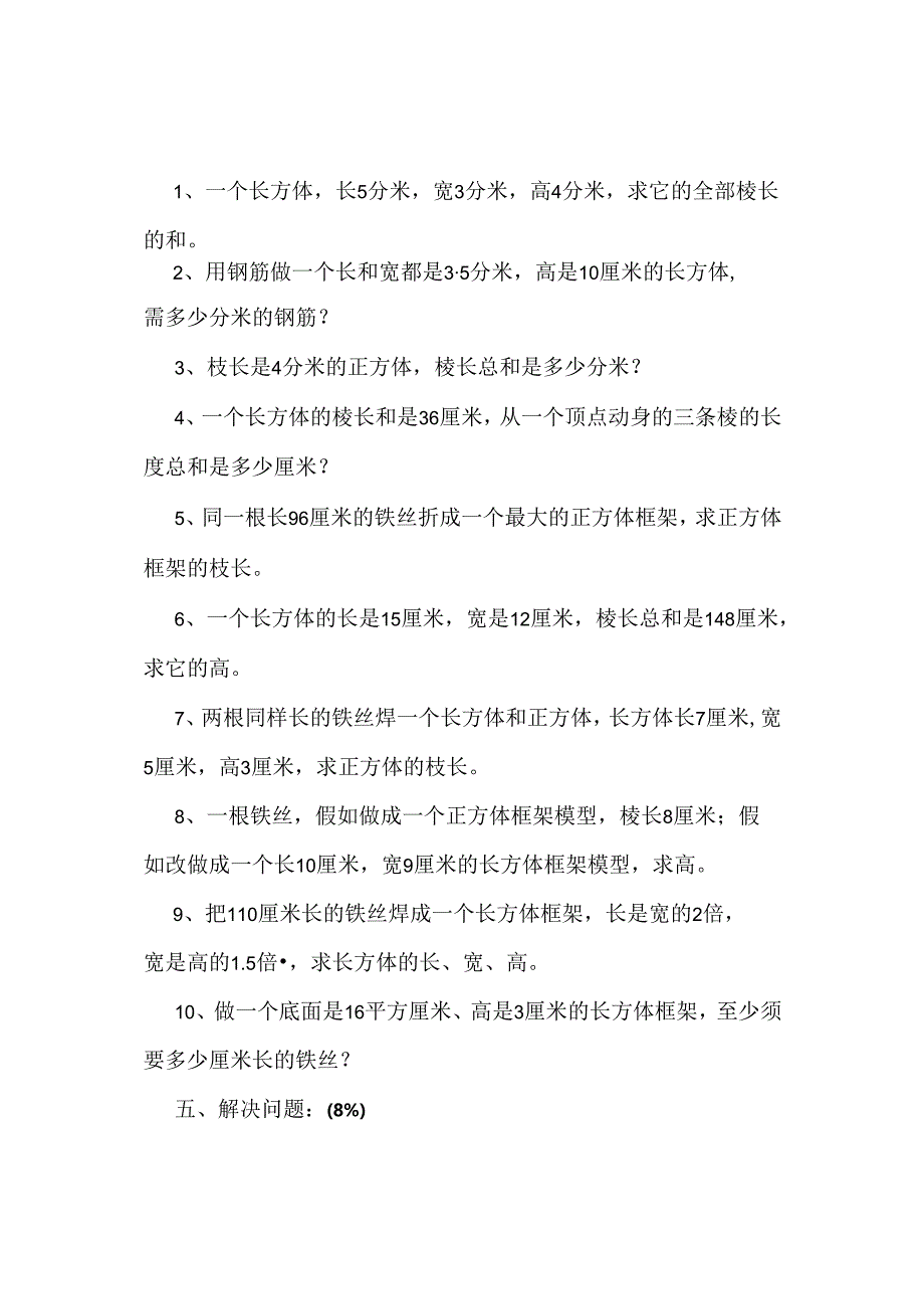 六年级上册长方体与正方体专项练习试题10套.docx_第3页