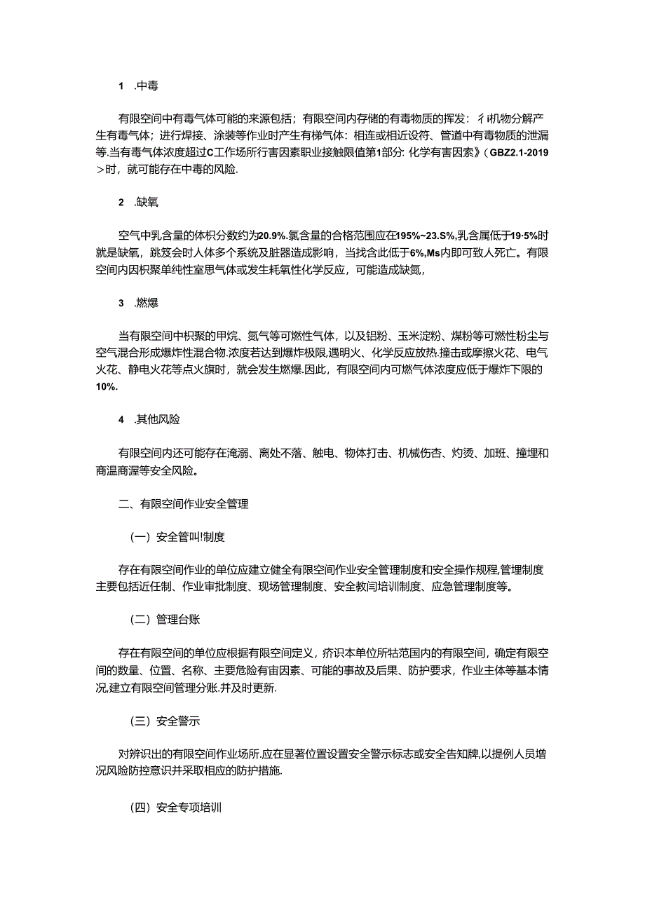 安全生产：有限空间安全作业培训.docx_第2页