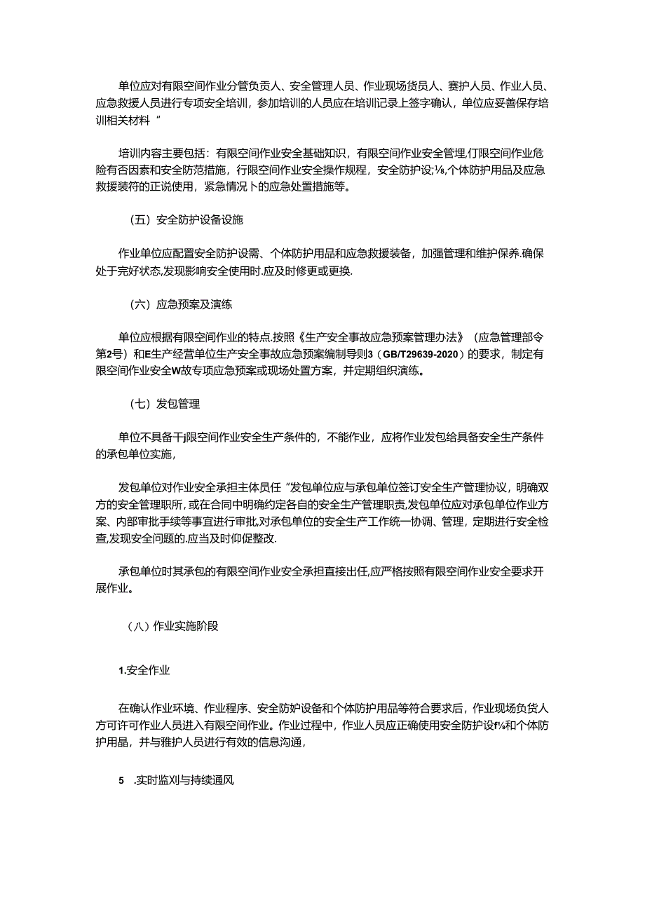 安全生产：有限空间安全作业培训.docx_第3页