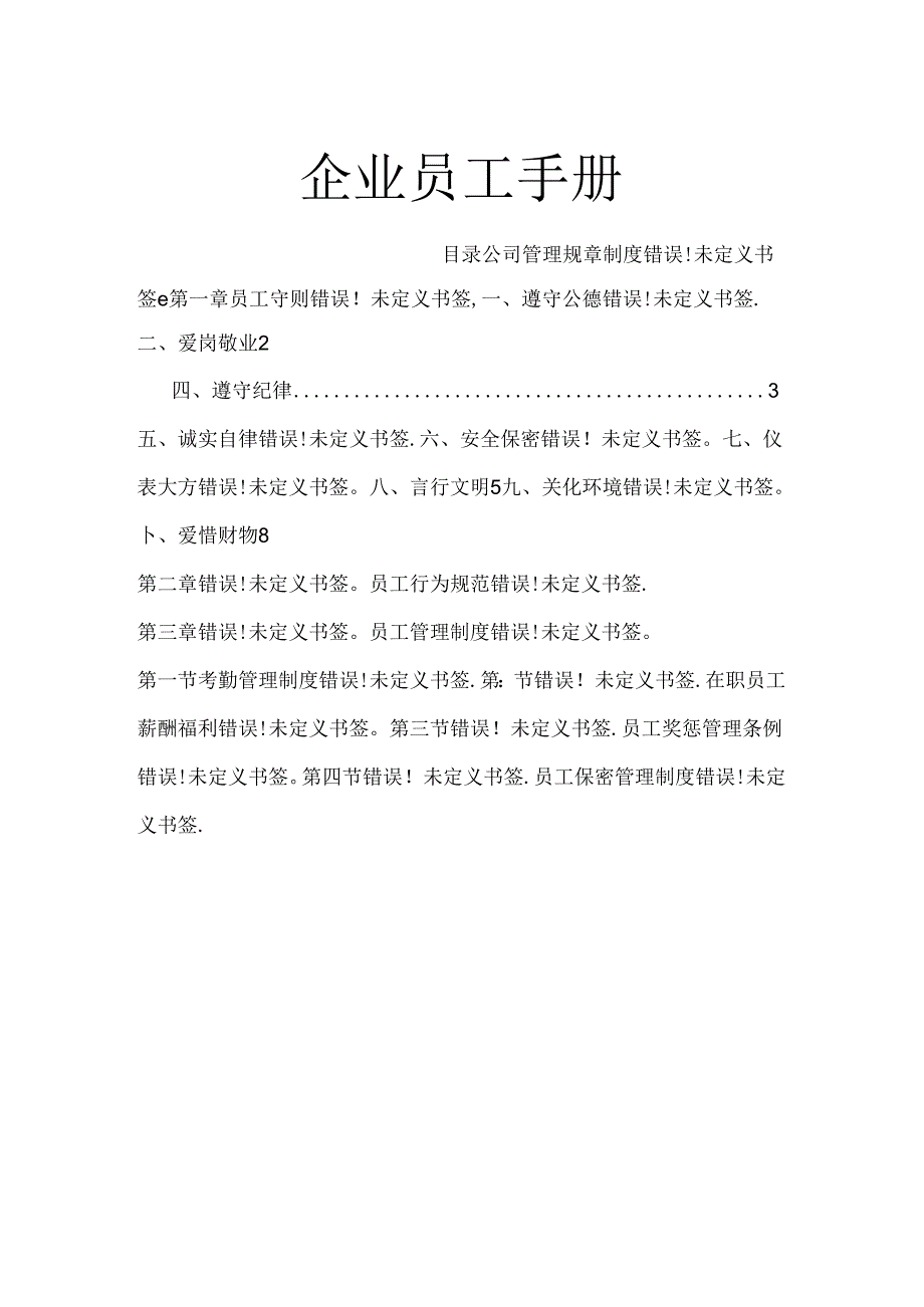 Loading... -- 稻壳阅读器.docx_第1页