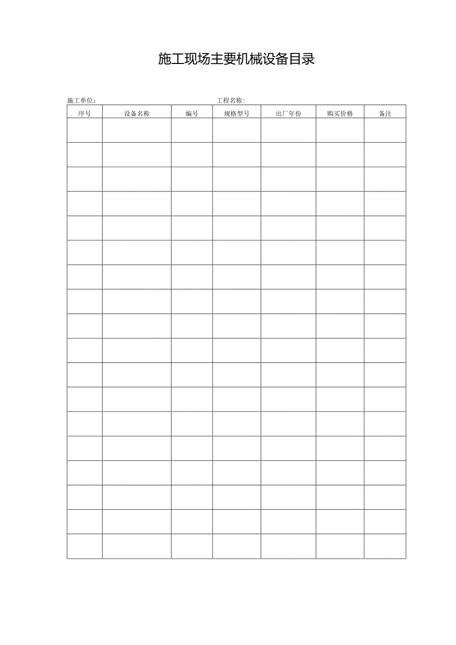 施工现场安全管理之十三 .docx_第3页