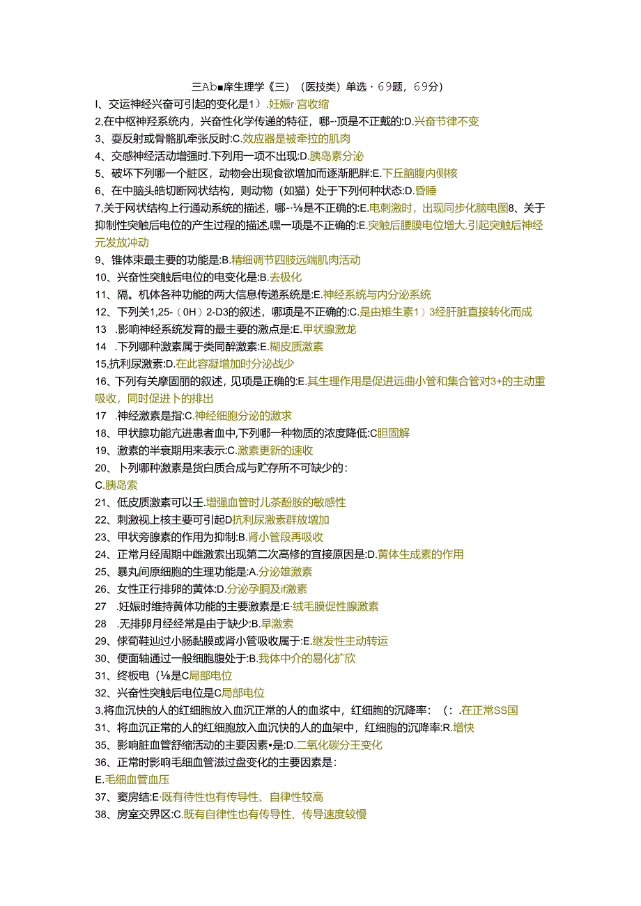 三级题库生理学(三)(医技类)单选题69题.docx_第1页