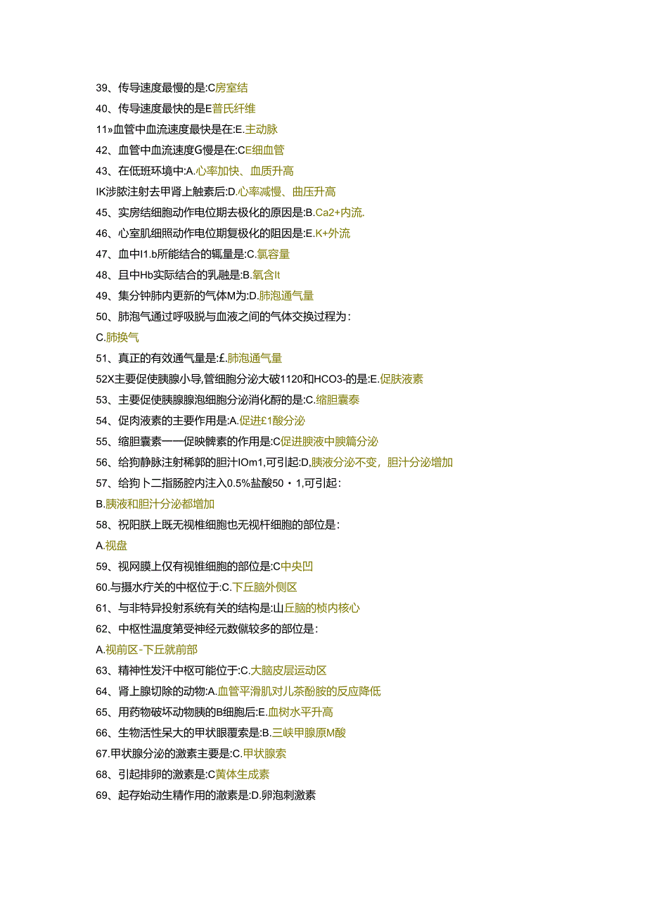 三级题库生理学(三)(医技类)单选题69题.docx_第2页