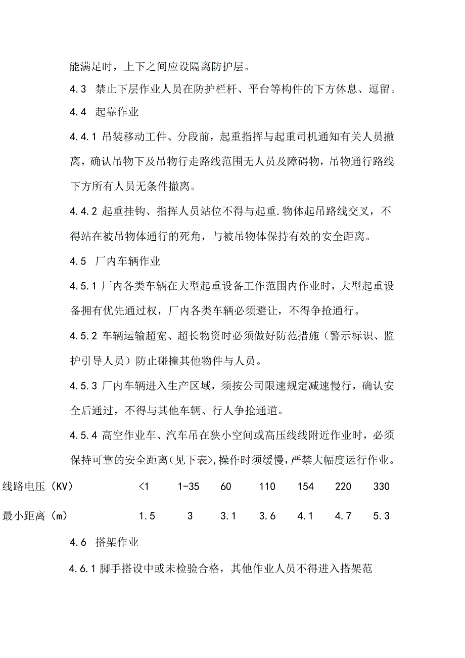 交叉作业管理制度.docx_第2页