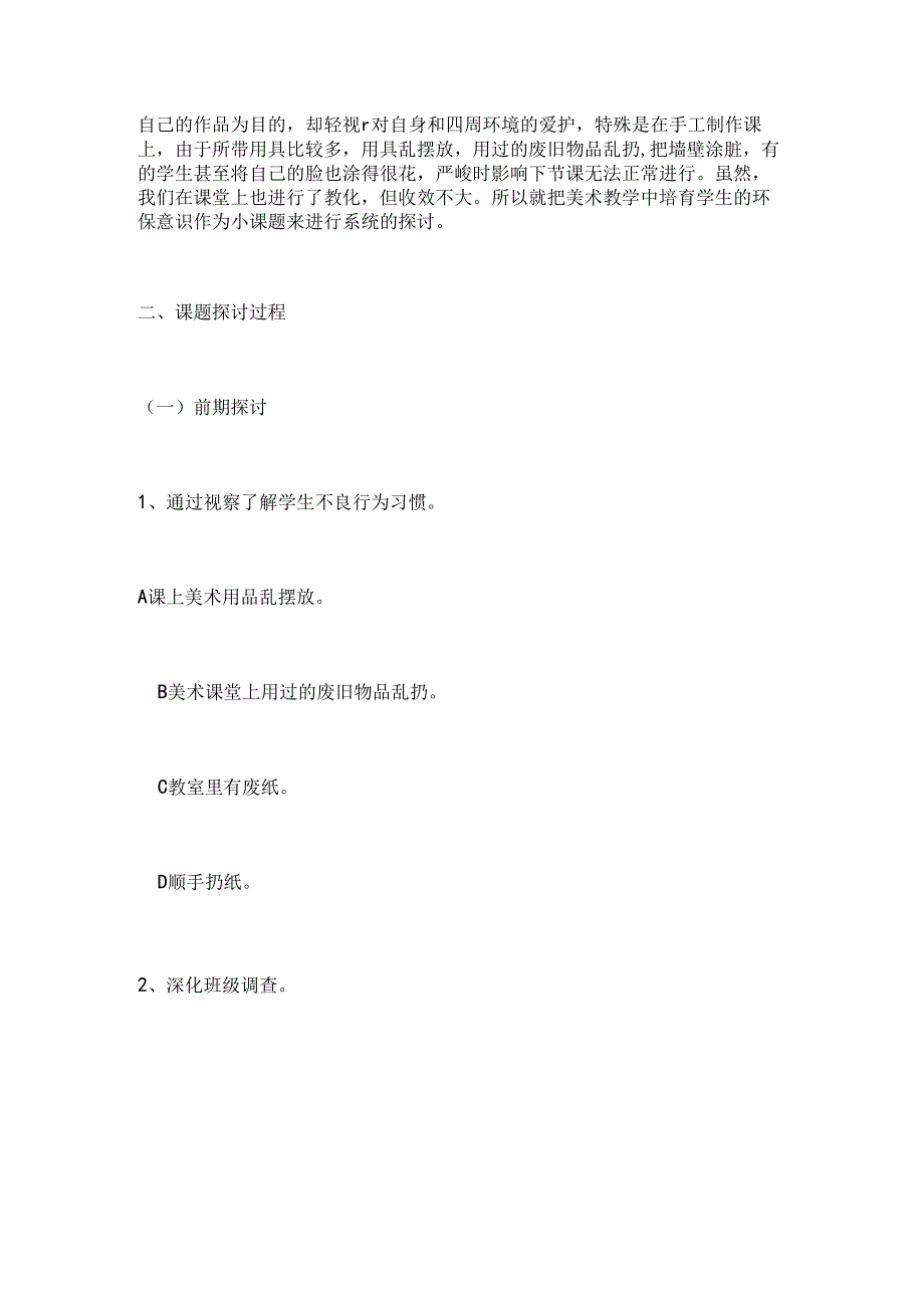 小课题研究报告.docx_第2页