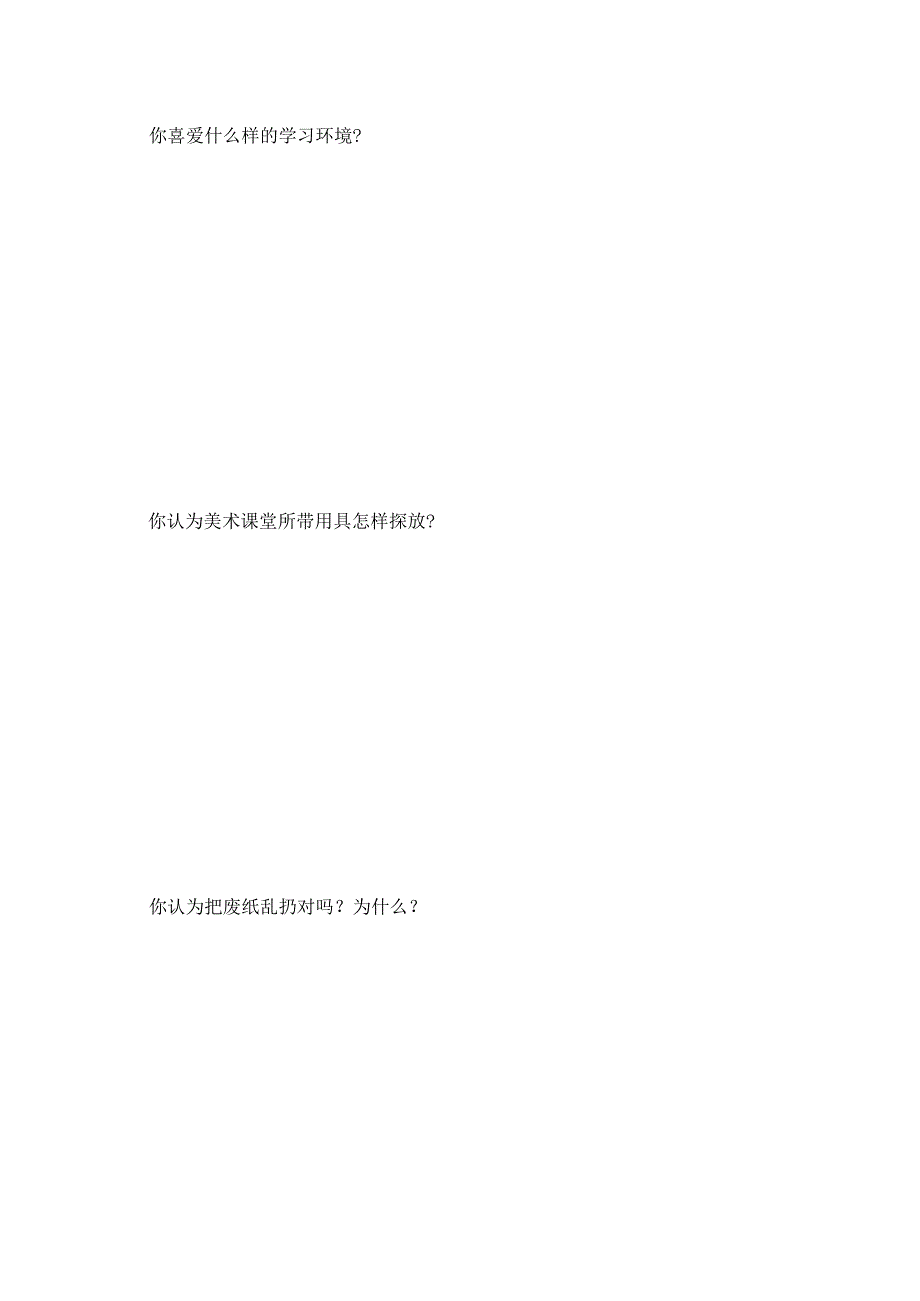 小课题研究报告.docx_第3页