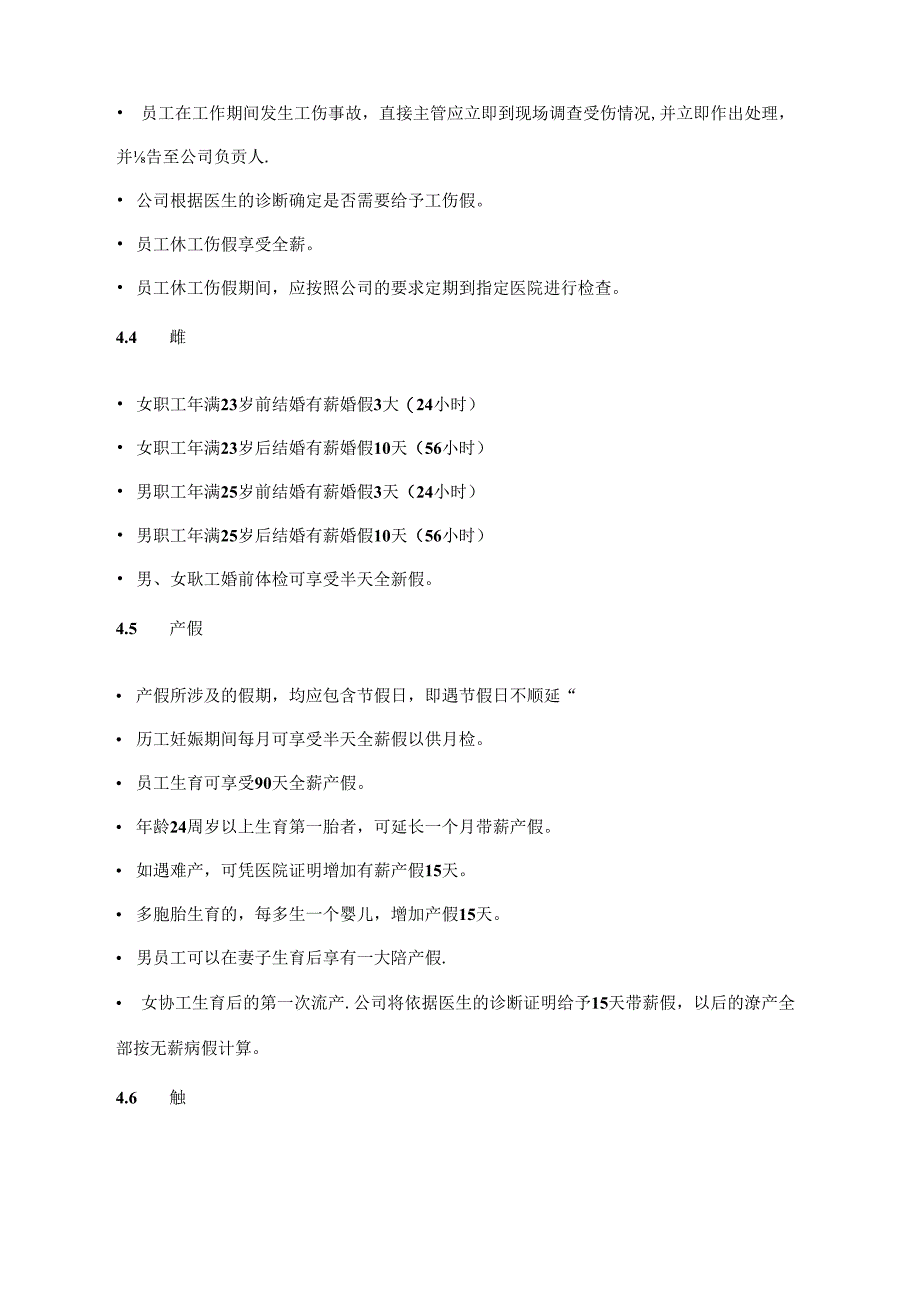 休假管理制度.docx_第2页