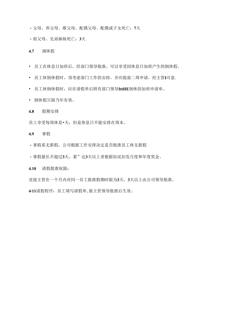 休假管理制度.docx_第3页