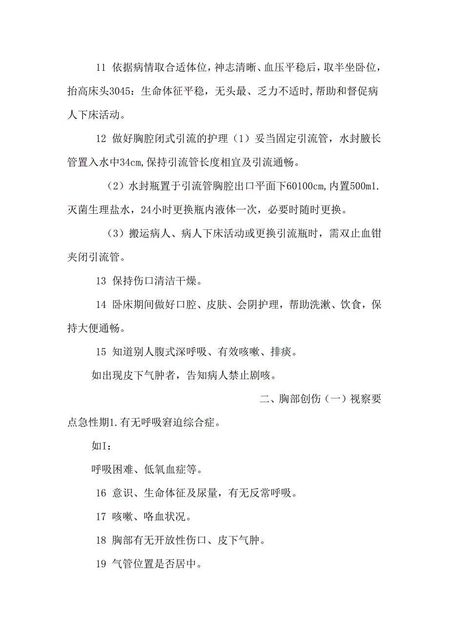 常见疾病的观察和护理要点.docx_第2页