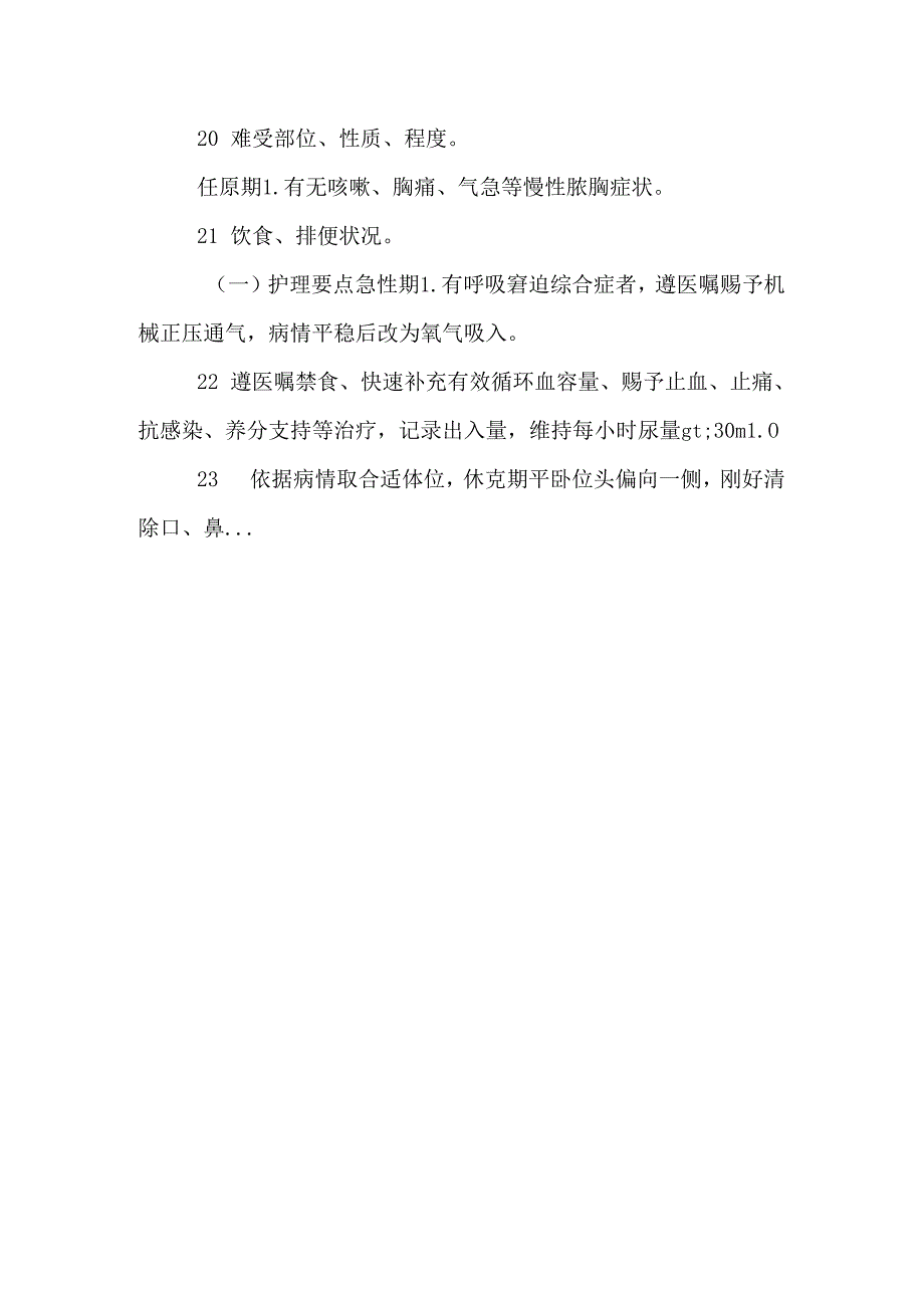 常见疾病的观察和护理要点.docx_第3页