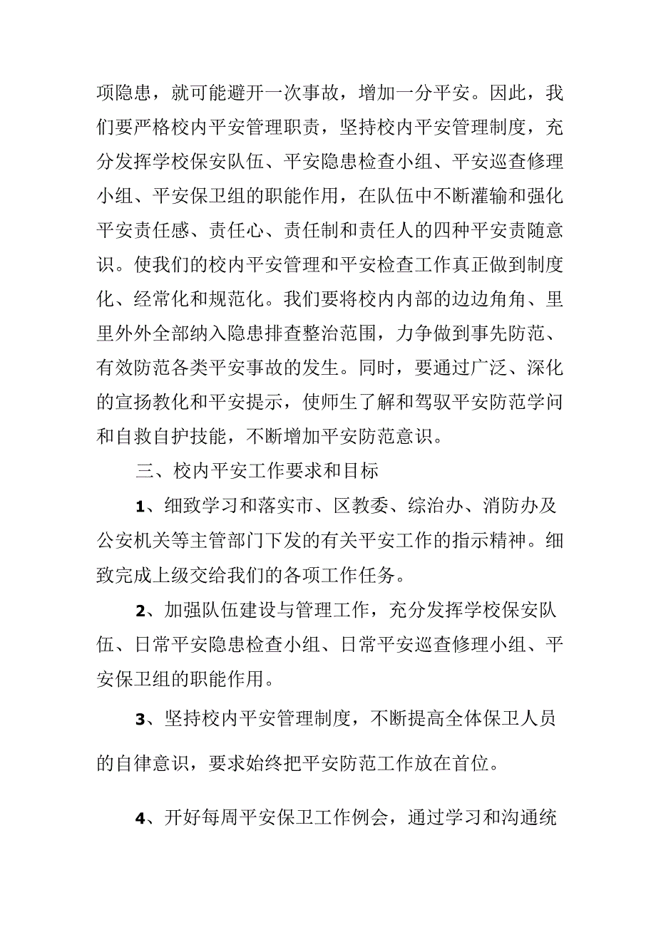 保安部春节假期工作计划.docx_第2页