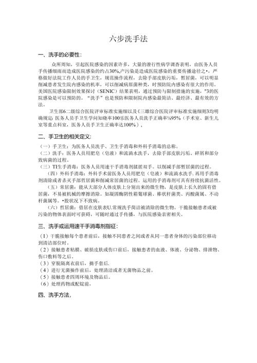 六步洗手法.docx