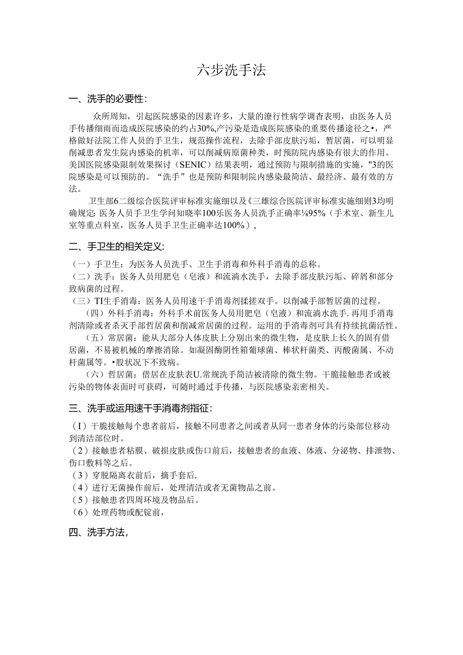 六步洗手法.docx_第1页