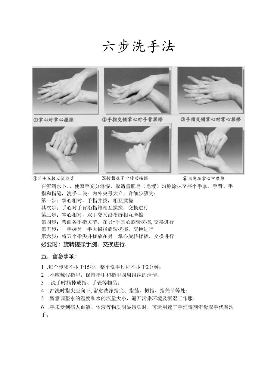 六步洗手法.docx_第2页
