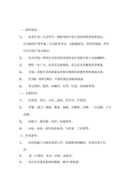 建筑施工灯具安装工程技术交底.docx