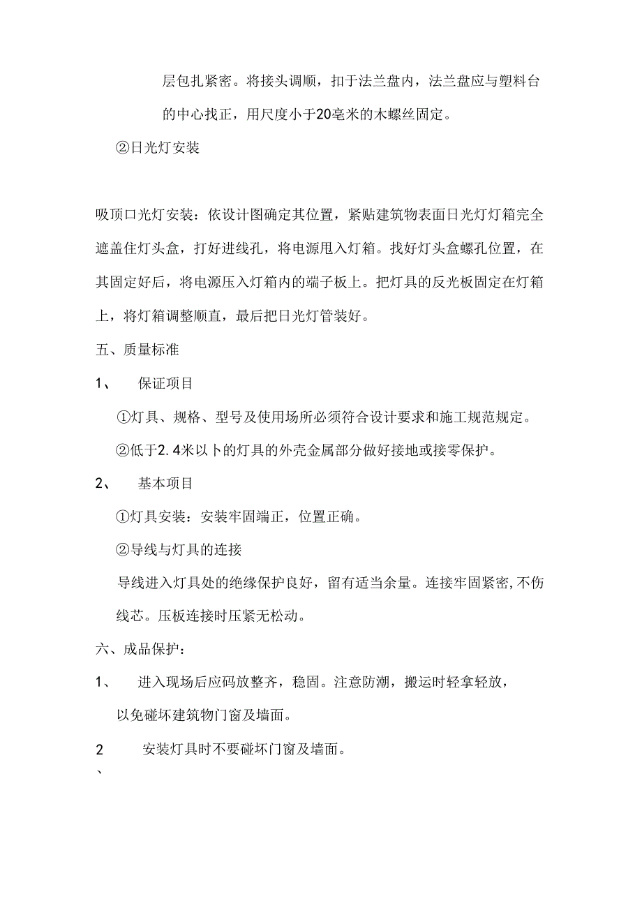 建筑施工灯具安装工程技术交底.docx_第3页