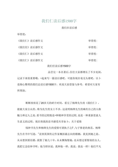 我们仨读后感1500字.docx
