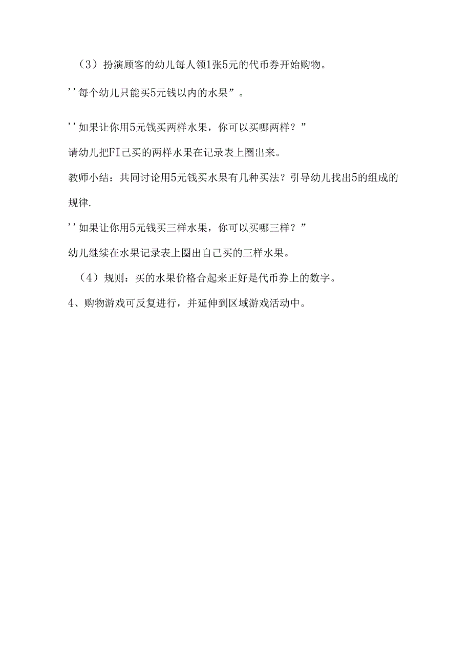 幼儿园小班社会《水果超市》教案.docx_第2页