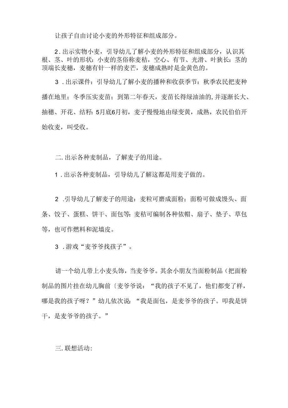 幼儿园中班社会《小麦的一生》教案.docx_第2页