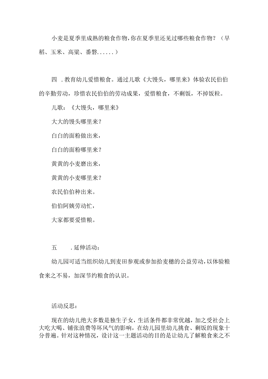 幼儿园中班社会《小麦的一生》教案.docx_第3页
