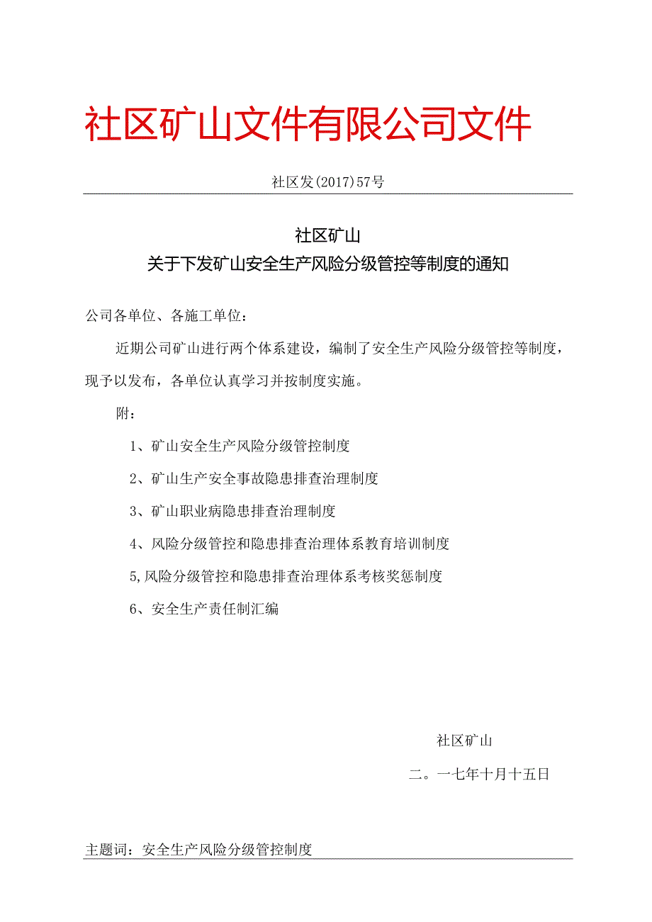 2.3：关于下发矿山安全生产风险分级管控等制度的通知（1）.docx_第1页